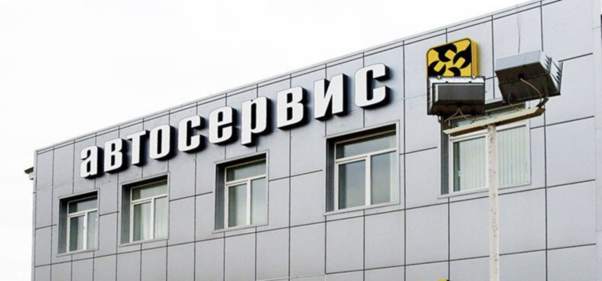 Автомастерская БЭСТ